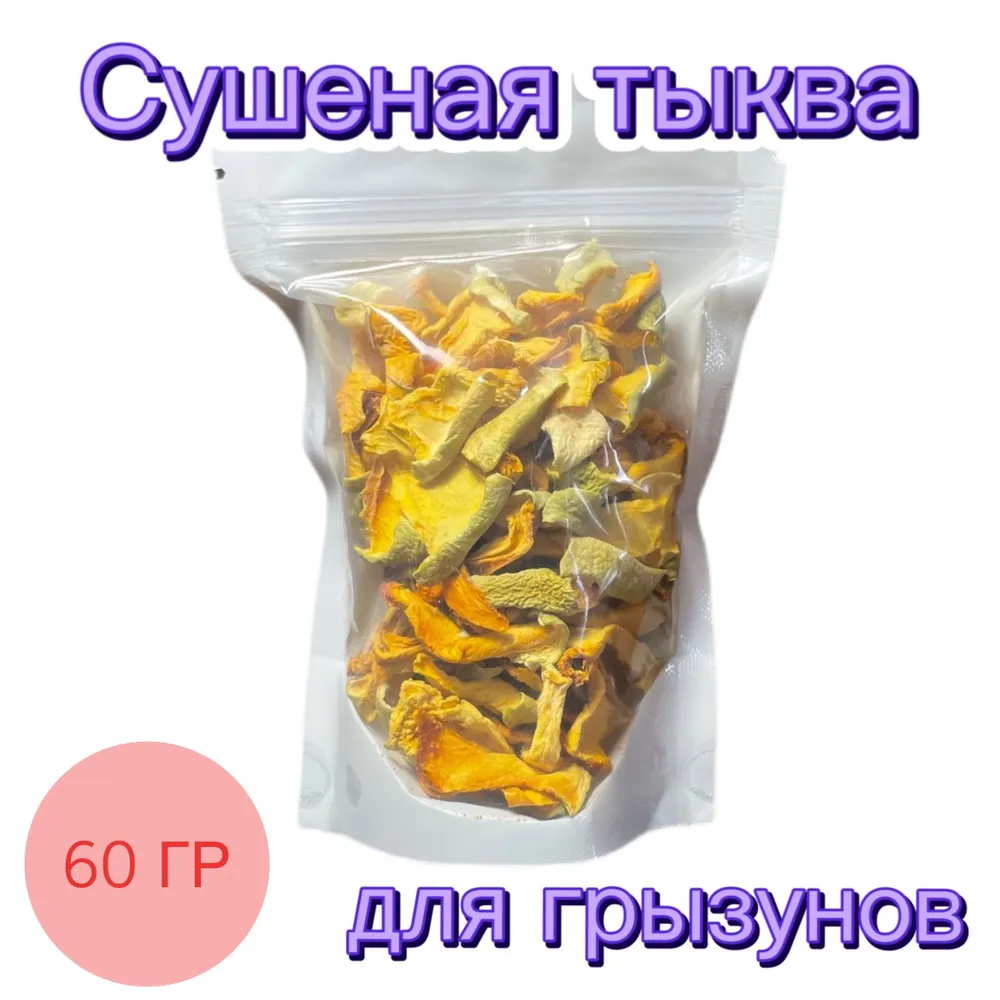

Лакомство для грызунов Лакомства от SimpLinkA Тыква, 60 г, tuk_60