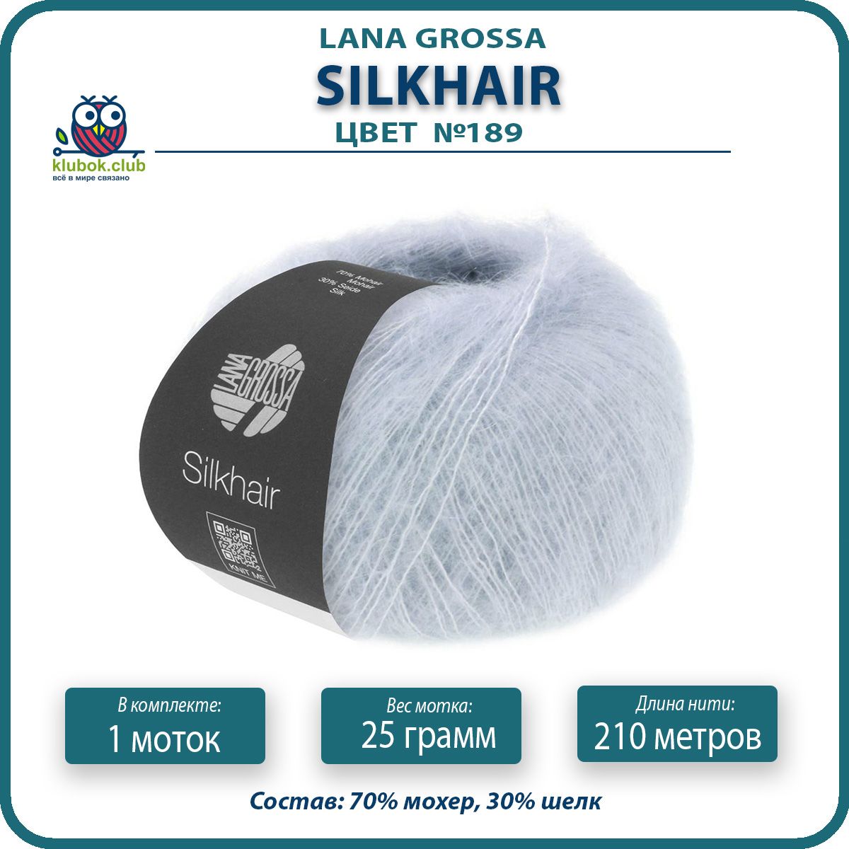 

Пряжа для вязания LANA GROSSA Silkhair - 189 (Светло - серый) 25гр / 210м (70% мохер 30% ш, LGsilkhair klubok.club