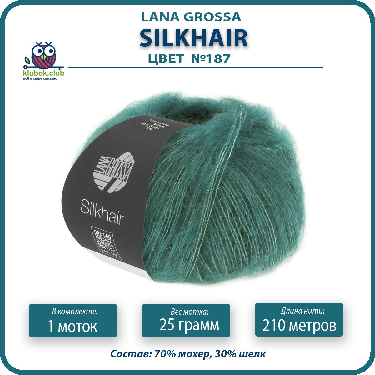 

Пряжа для вязания LANA GROSSA Silkhair - 187 (Сине - зеленый) 25гр / 210м (70% мохер 30% ш, LGsilkhair klubok.club
