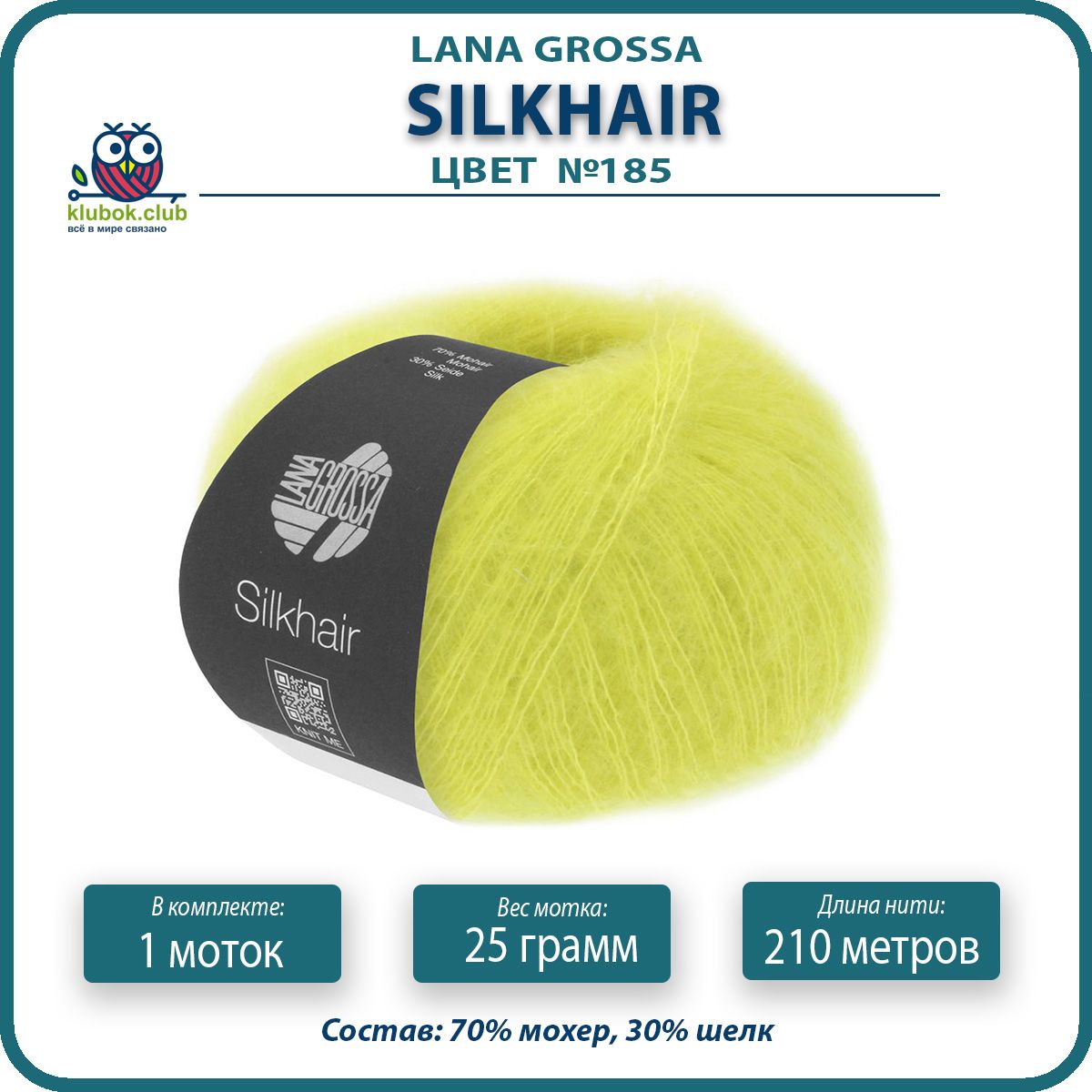 

Пряжа для вязания LANA GROSSA Silkhair - 185 (Зеленовато - желтый) 25гр / 210м (70% мохер, LGsilkhair klubok.club