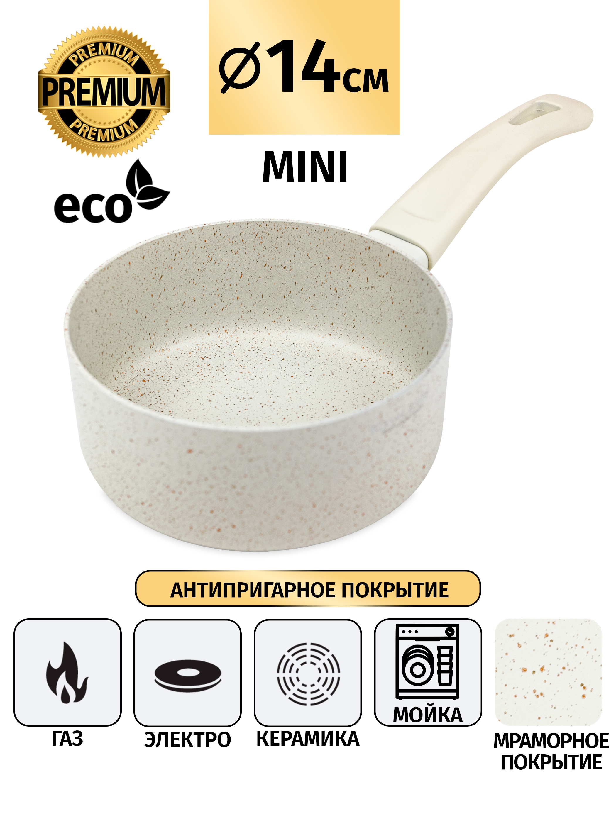 Ковш Royal Chef RC-40114 CRE объем 0,84 л.