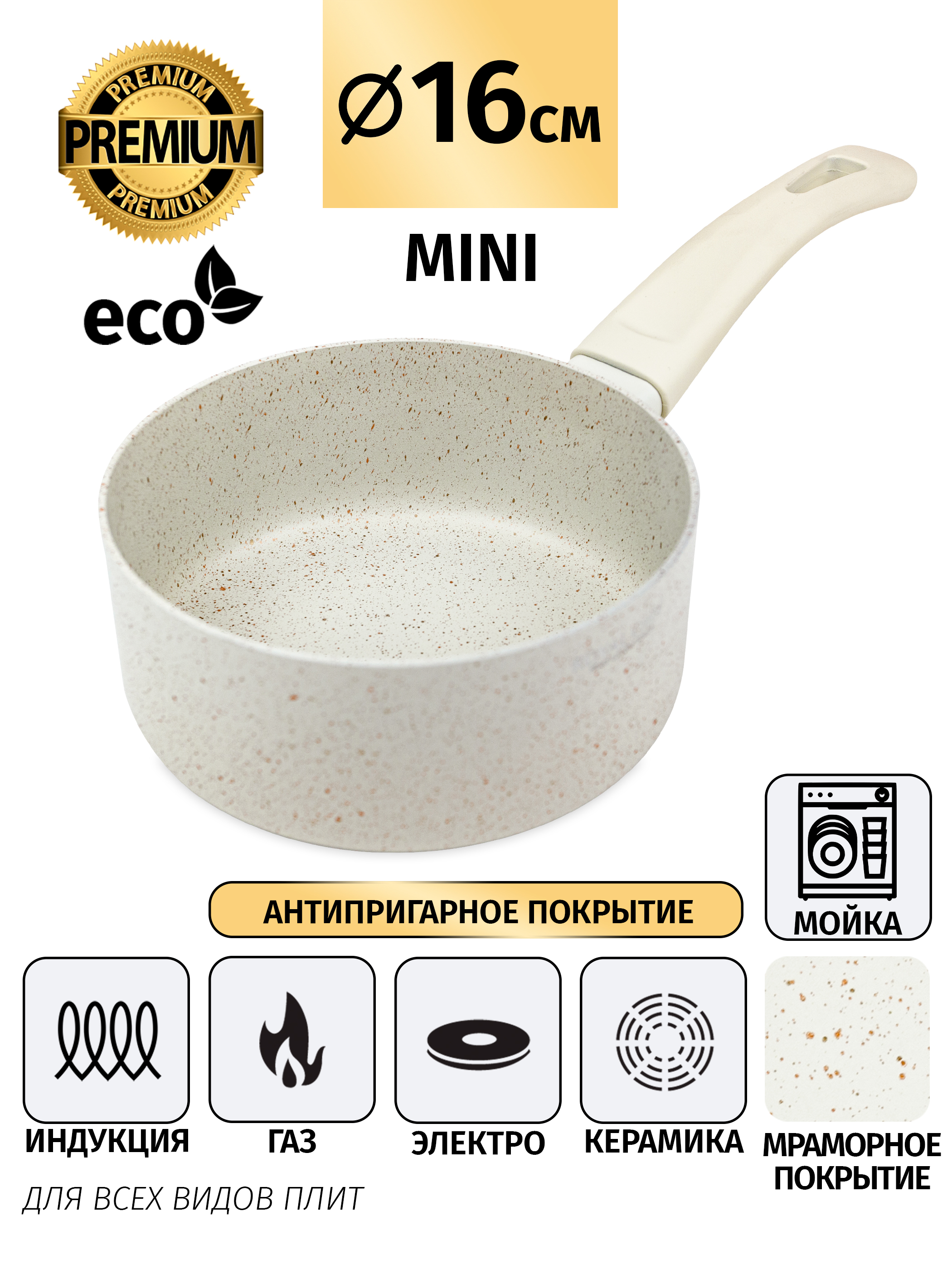 Ковш Royal Chef RC-40116 CRE объем 1,31 л.