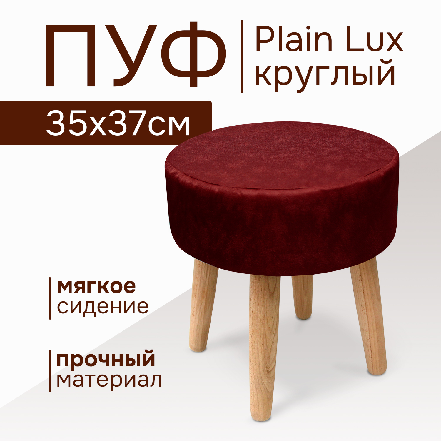 Пуф Эскар Plain Lux круглый, ягодный