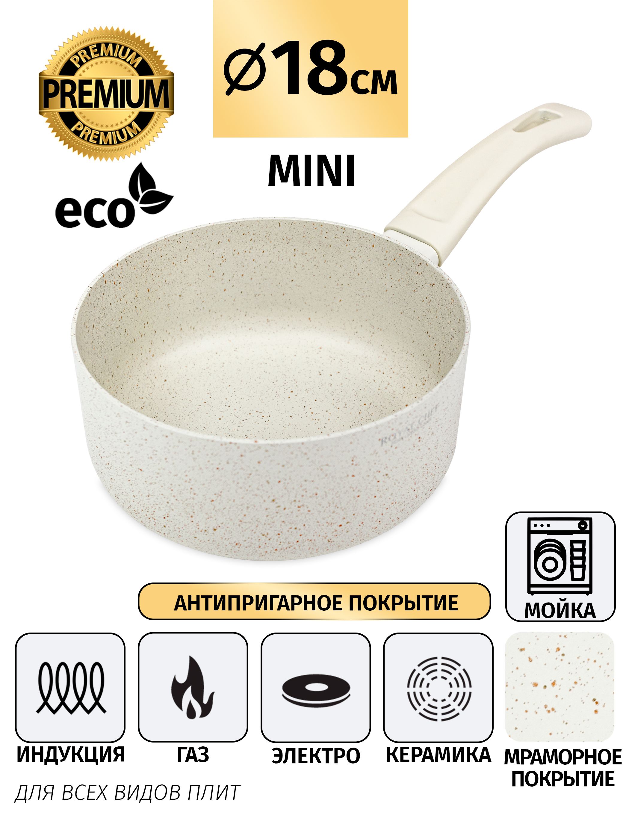 Ковш Royal Chef RC-40118 CRE объем 1,88 л.