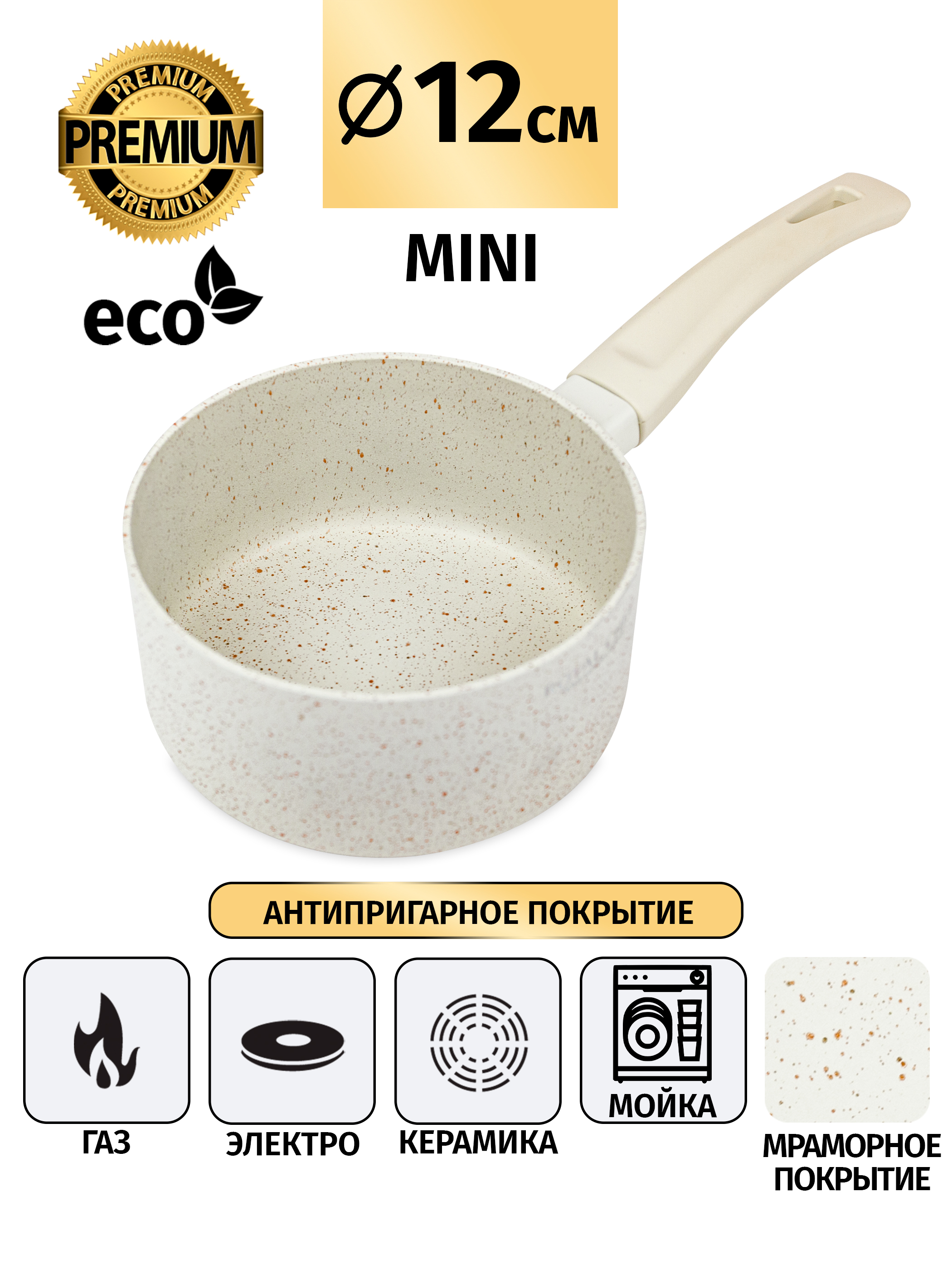 Ковш Royal Chef RC-40112 CRE кремовый объем 0,62л.