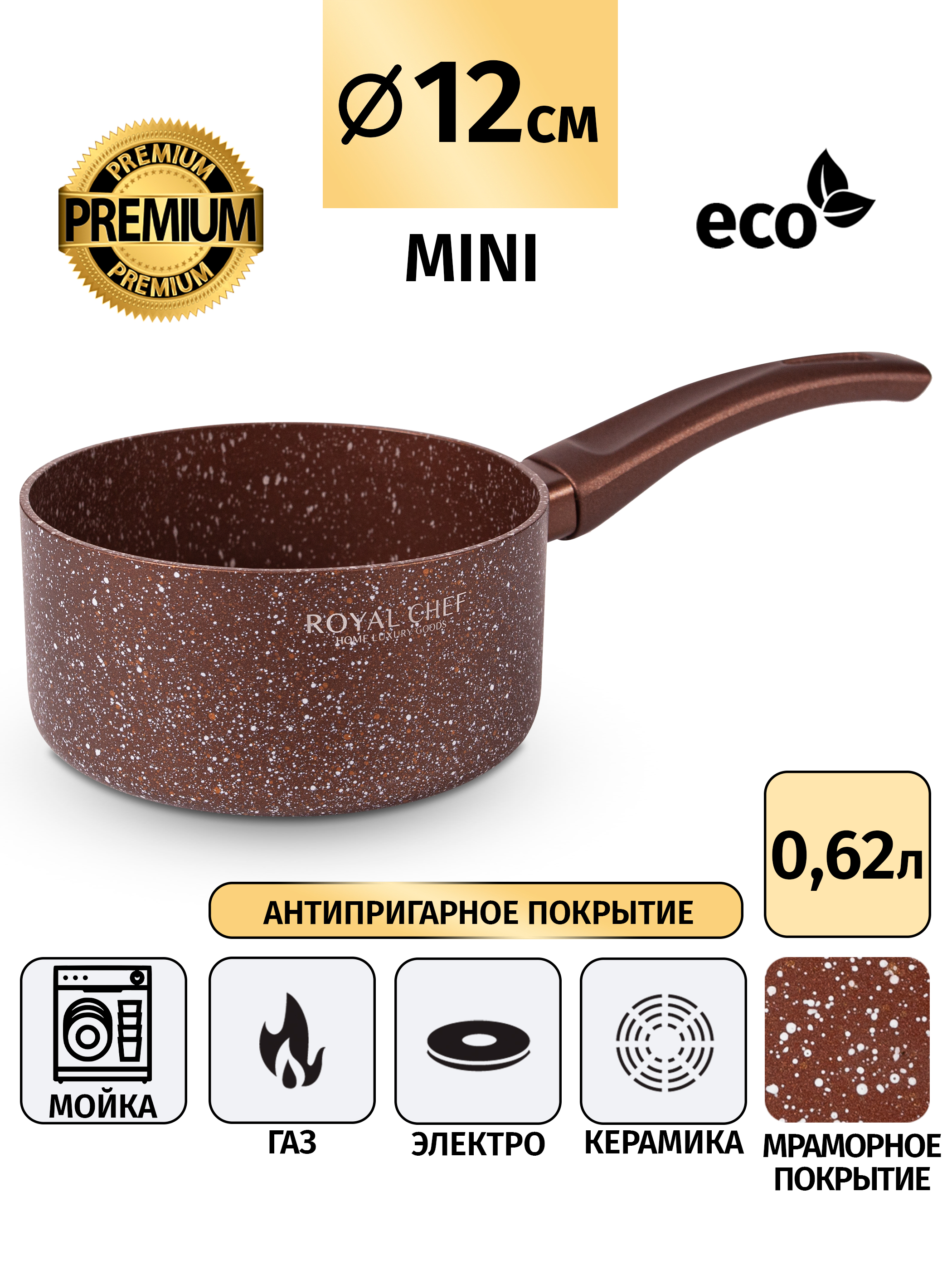 Ковш Royal Chef RC-40112 BRW коричневый объем 0,62л.