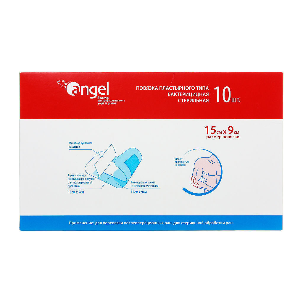 Купить Повязки раневые бактерицидные стерильные Angel 9x15 см 10 шт.