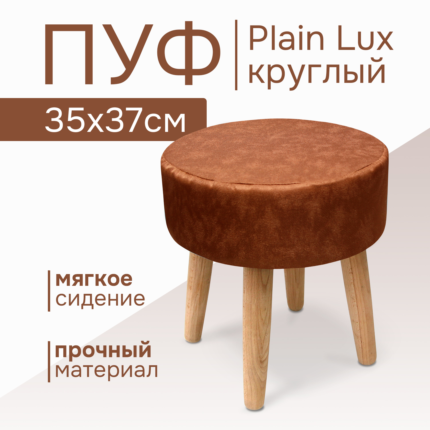 Пуф Эскар Plain Lux круглый, латунь