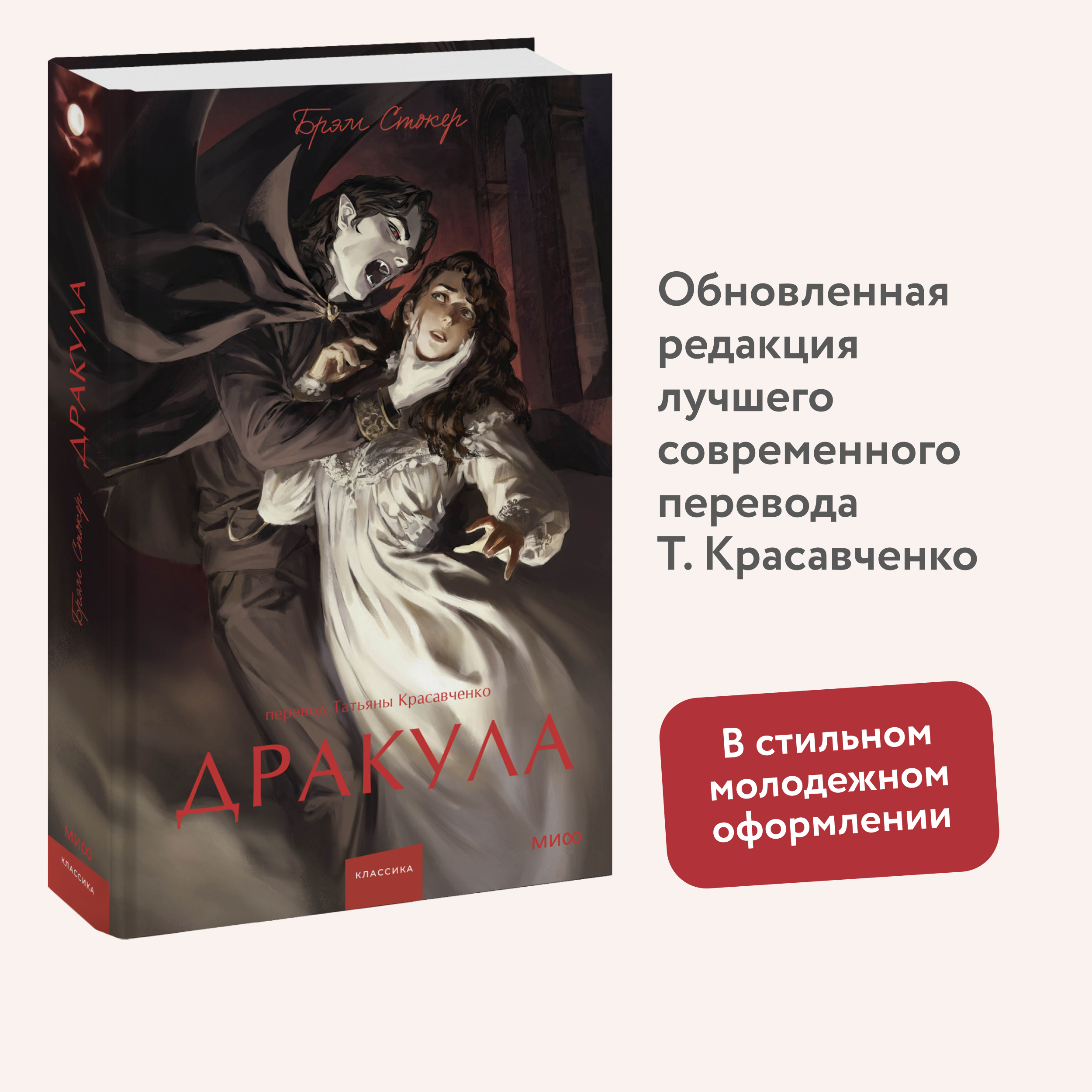 

Дракула