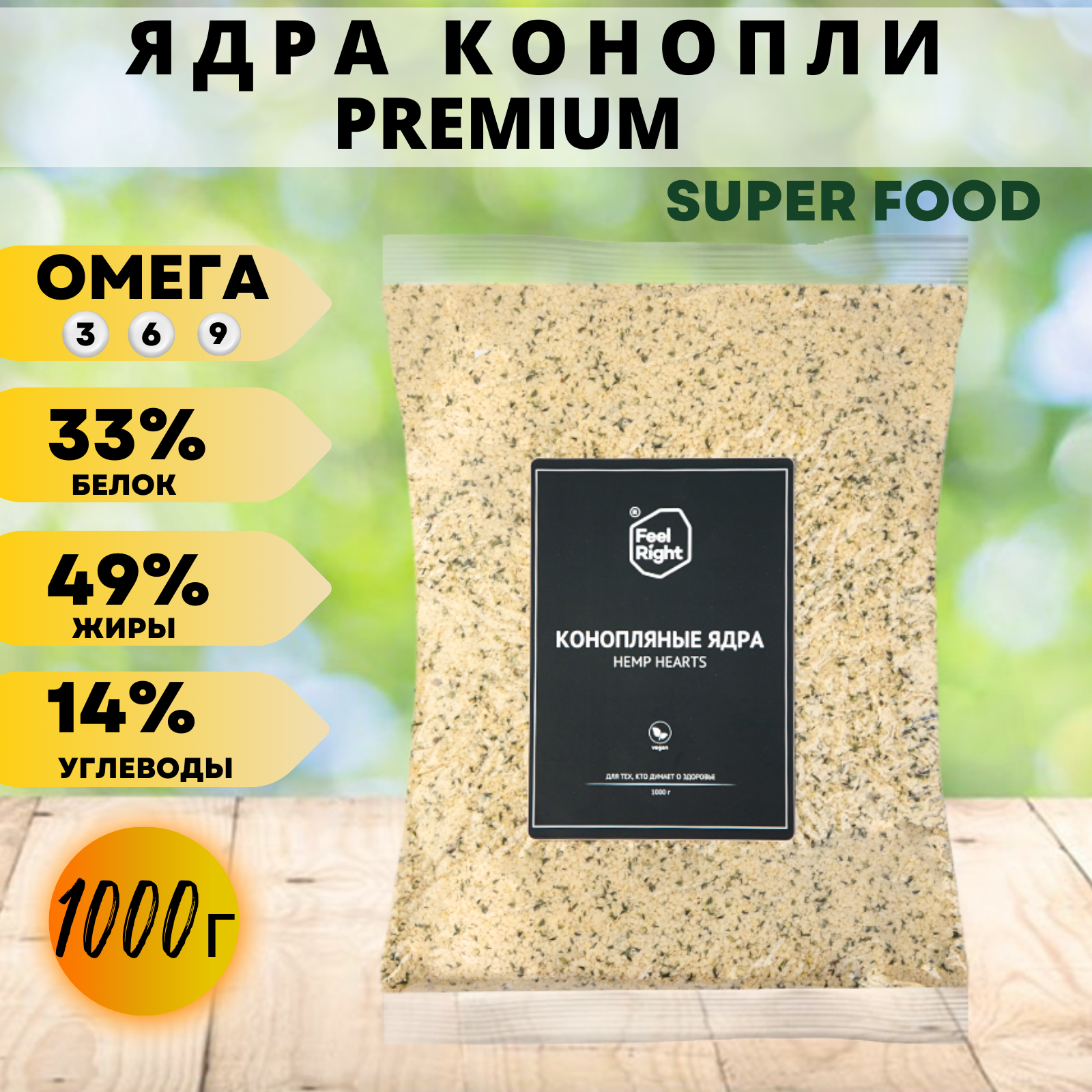 

Ядра конопляные Feel right, 1 кг, Я1000
