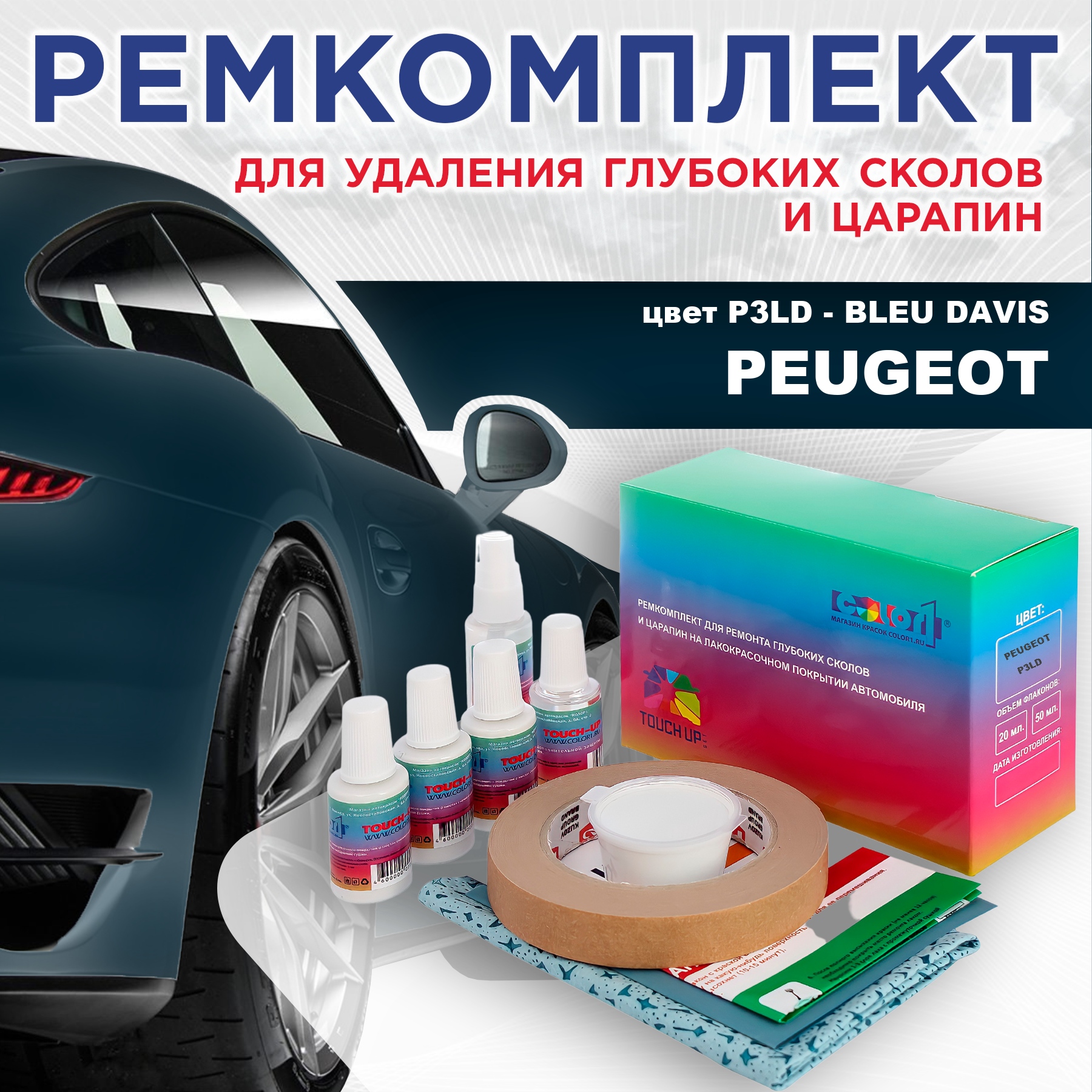 

Ремкомплект для ремонта сколов и царапин COLOR1 для PEUGEOT, P3LD Bleu Davis, Бесцветный