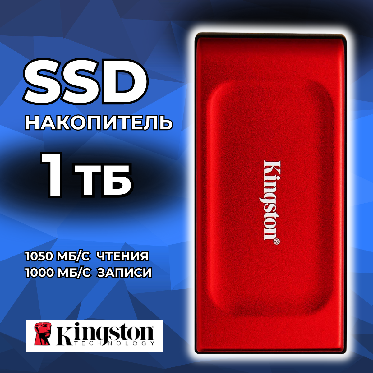 

Внешний SSD диск Kingston SXS1000R 1 ТБ (SXS1000R/1000G), Красный, XS1000R