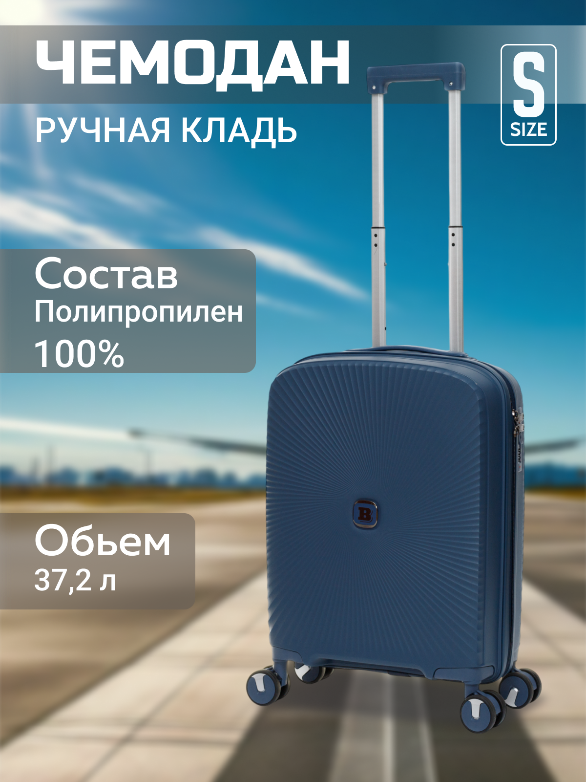 

Чемодан унисекс BELLETTI 3055 синий, 55х38х20 см, 3055
