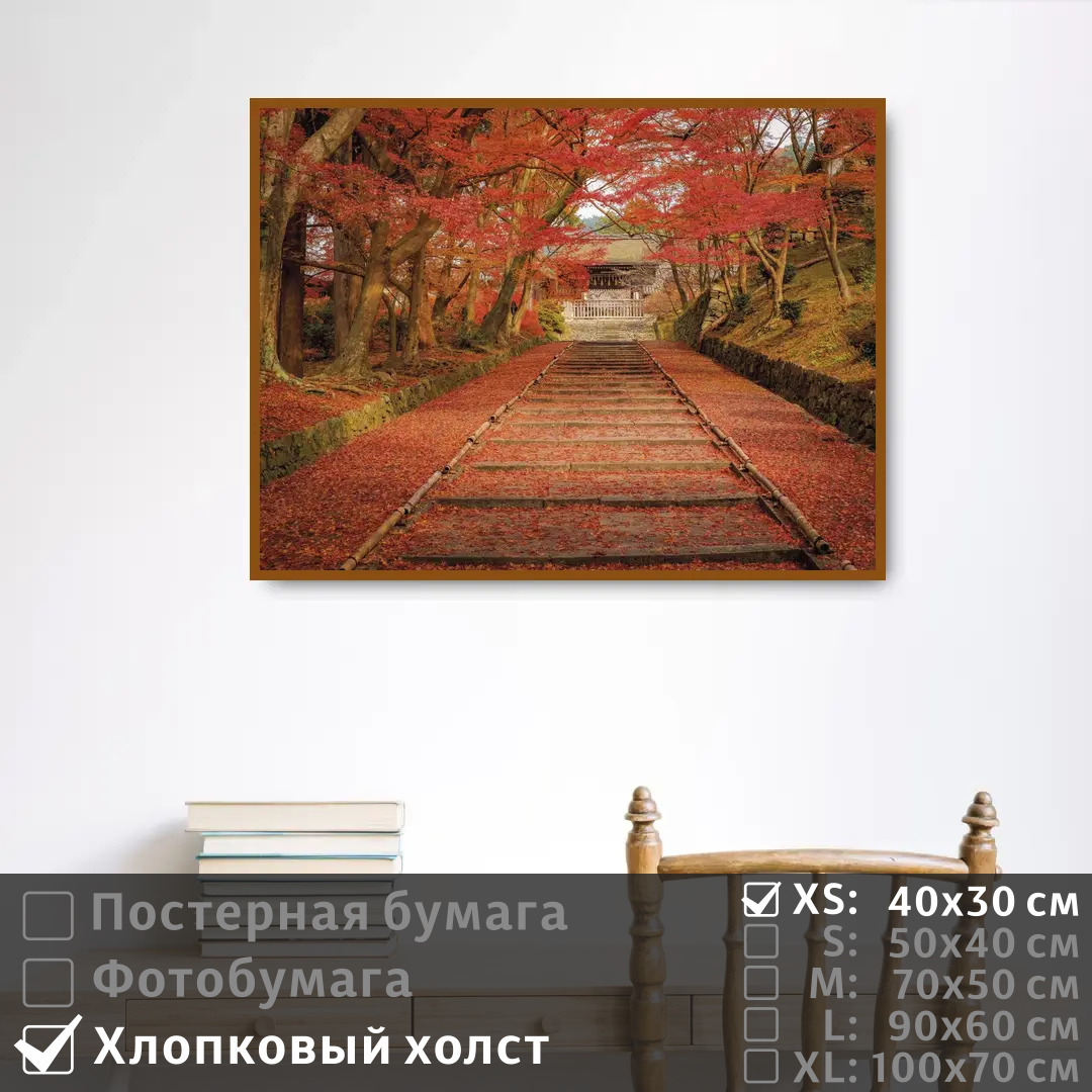 

Постер на холсте ПолиЦентр Осенняя листва красного цвета 40х30 см, ОсенняяЛистваКрасногоЦвета