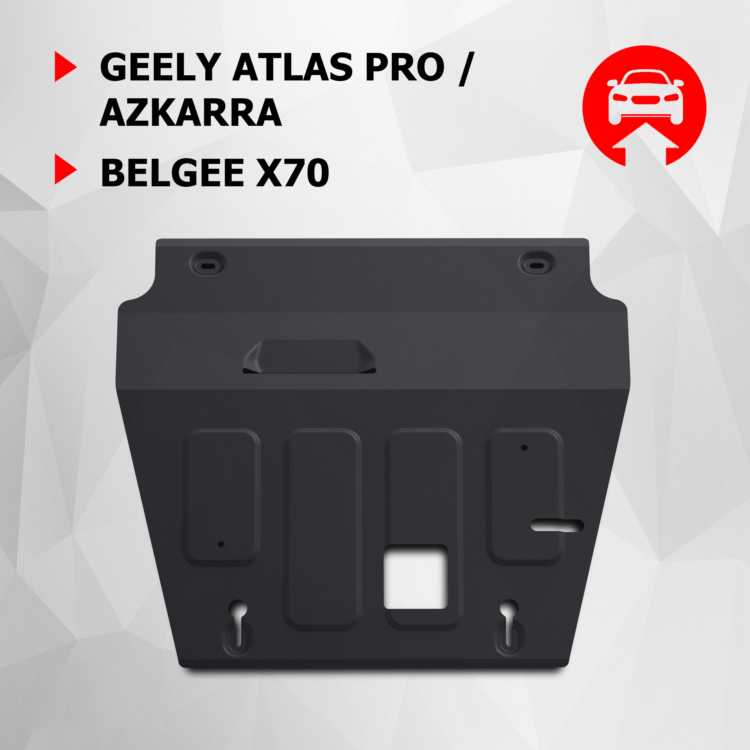 Защита картера и КПП АвтоБроня Geely Azkarra 19-/Atlas Pro 21-/Belgee X70 24-, 111.01926.1