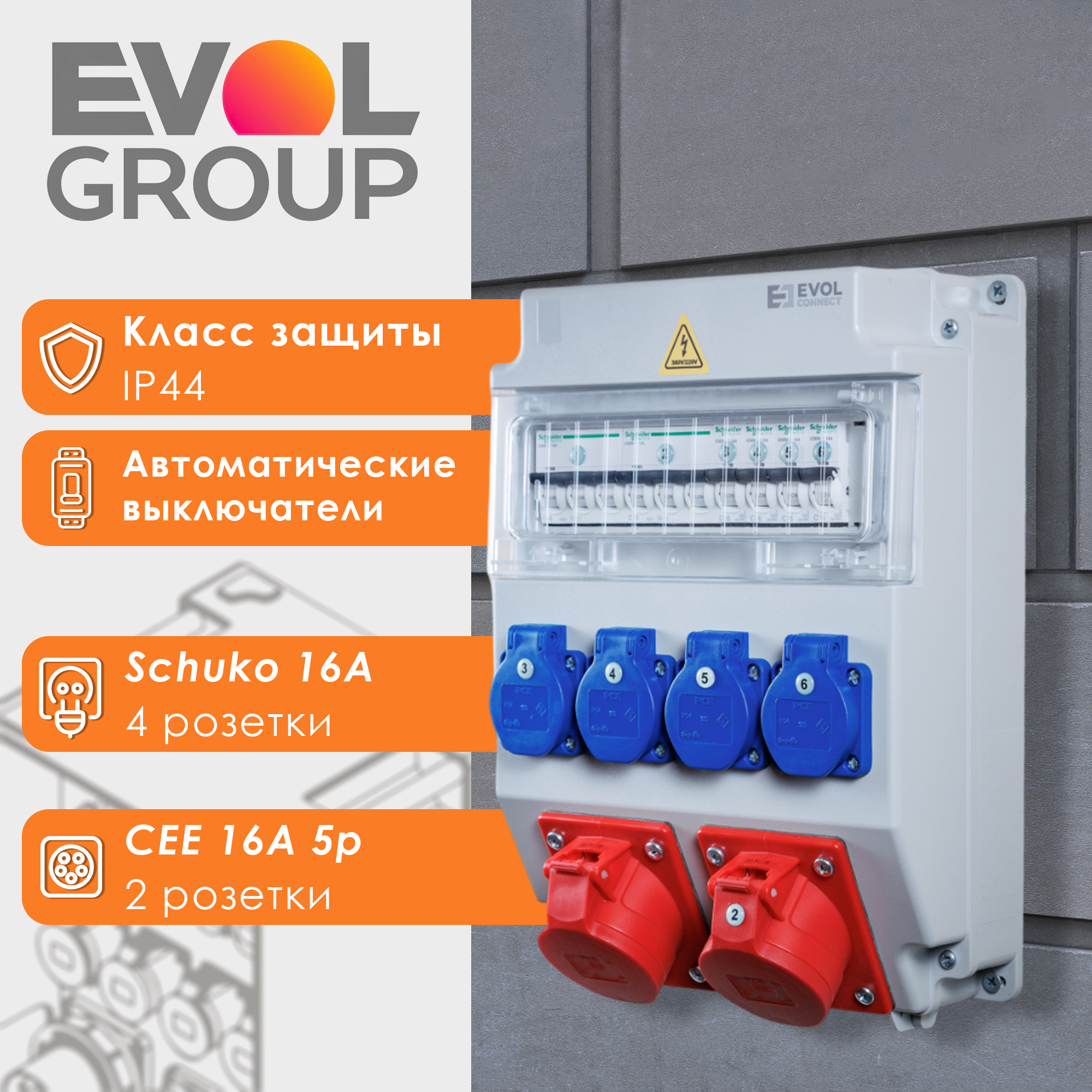 

Навесной щит с розетками EVOL COMBOX 11 (0102-010-1), Красный;серый;синий, EVOL COMBOX 11