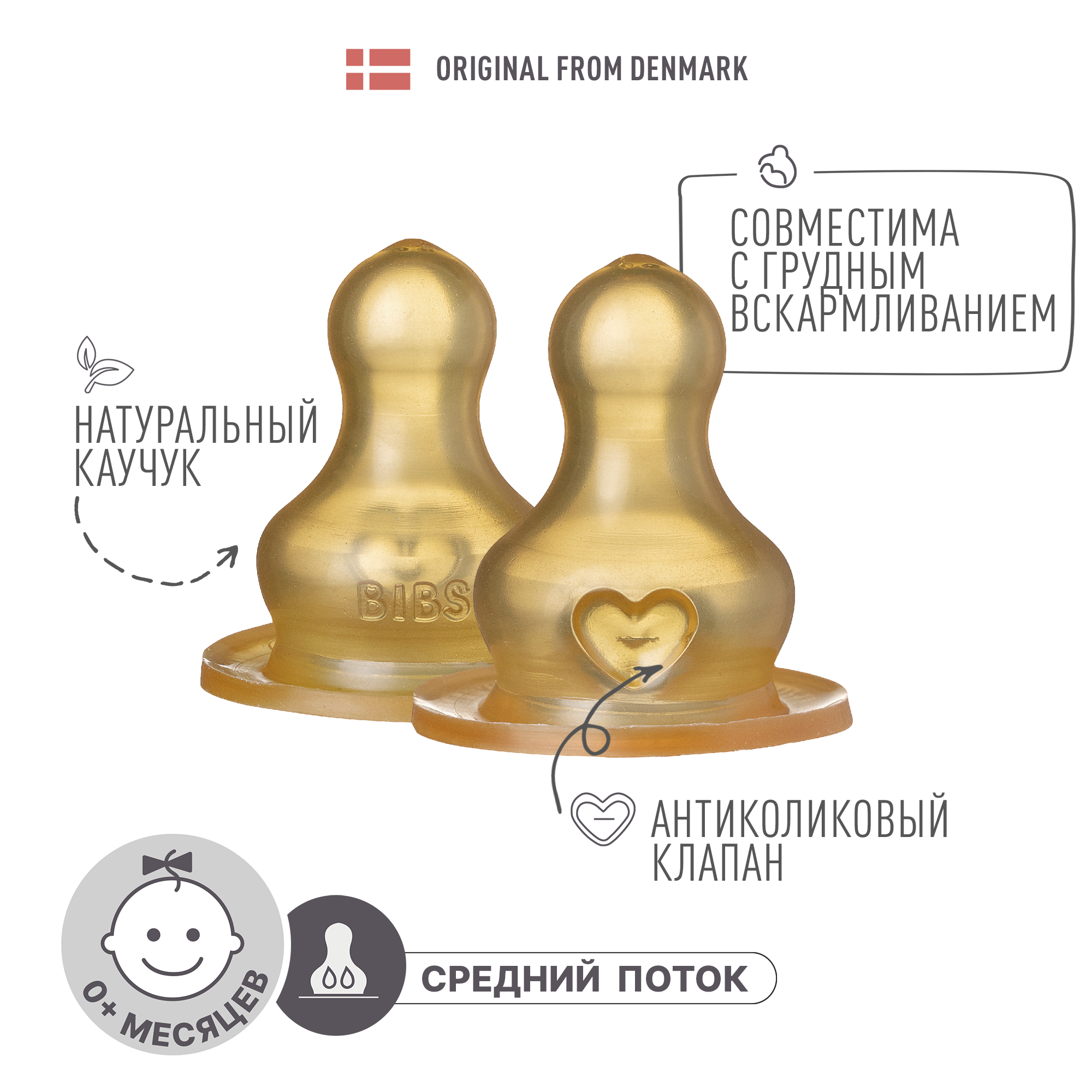 Соска для бутылочки средний поток 2шт BIBS Bottle Nipple 2 PACK Medium Flow - Latex 1117₽