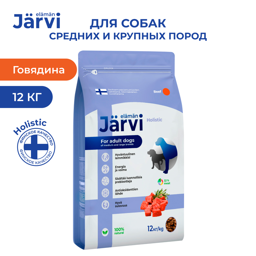 Сухой корм для собак Jarvi, для средних и крупных пород, говядина, 12 кг