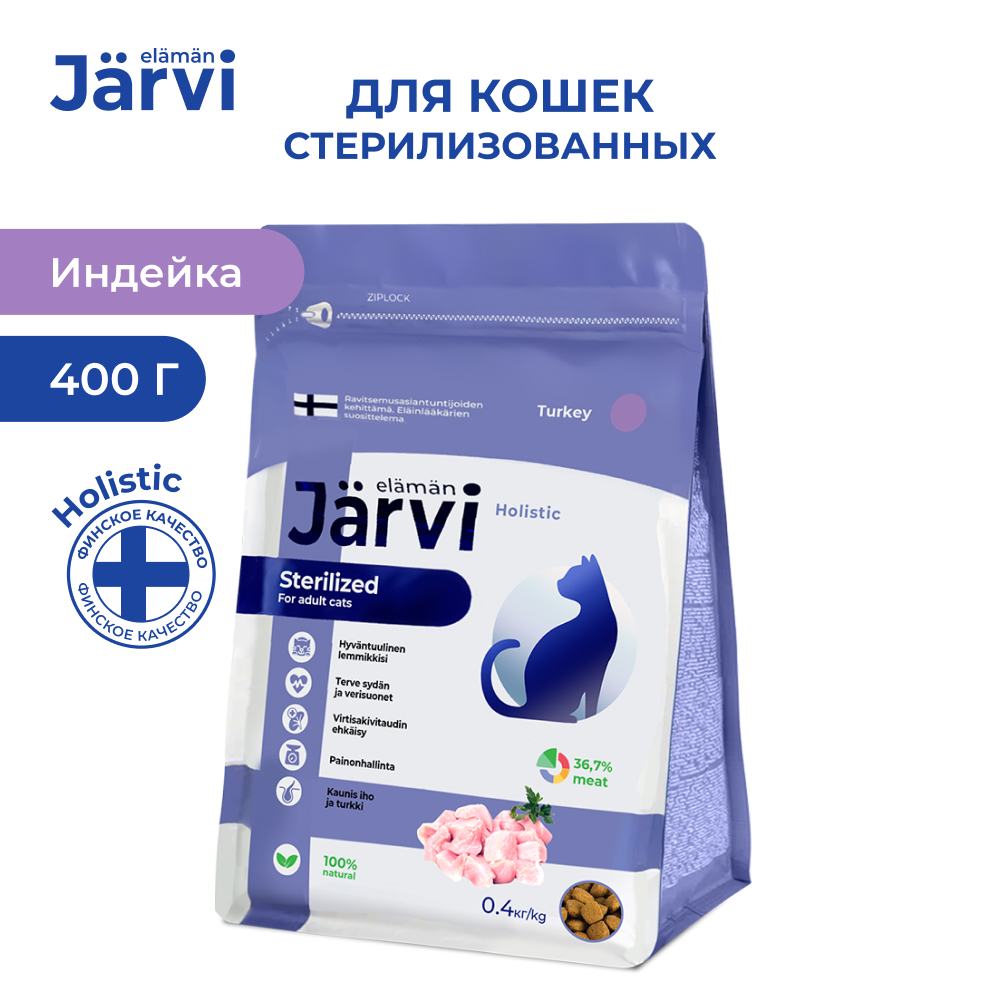 

Сухой корм для кошек, Jarvi, для стерилизованных, индейка, 400 г
