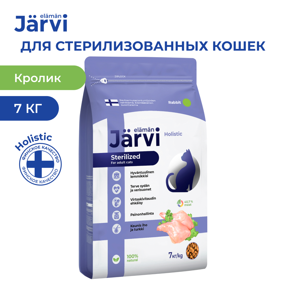 Сухой корм для кошек Jarvi для стерилизованных, кролик, 7 кг