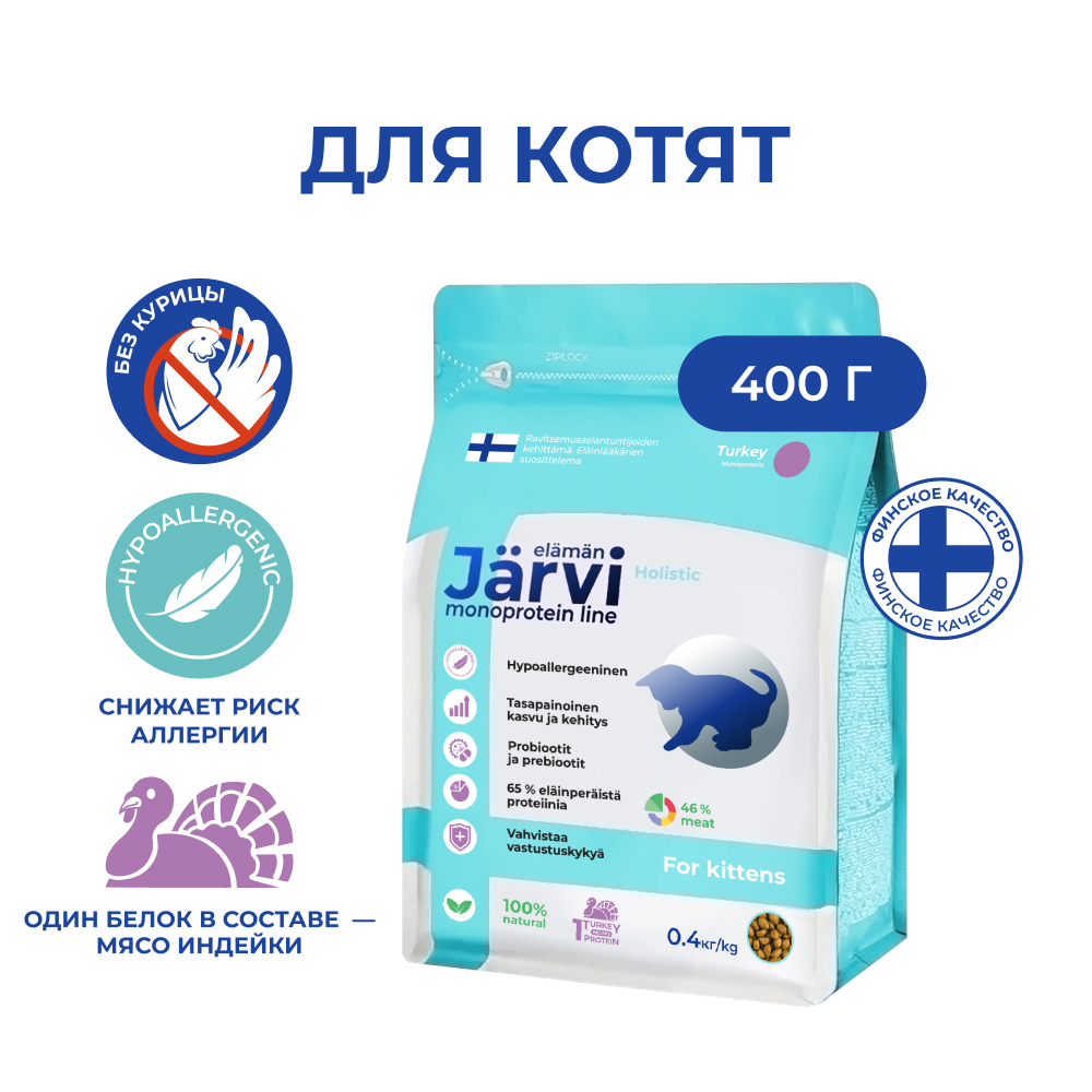 

Сухой корм для котят Jarvi, монопротеиновый, индейка, 400 г