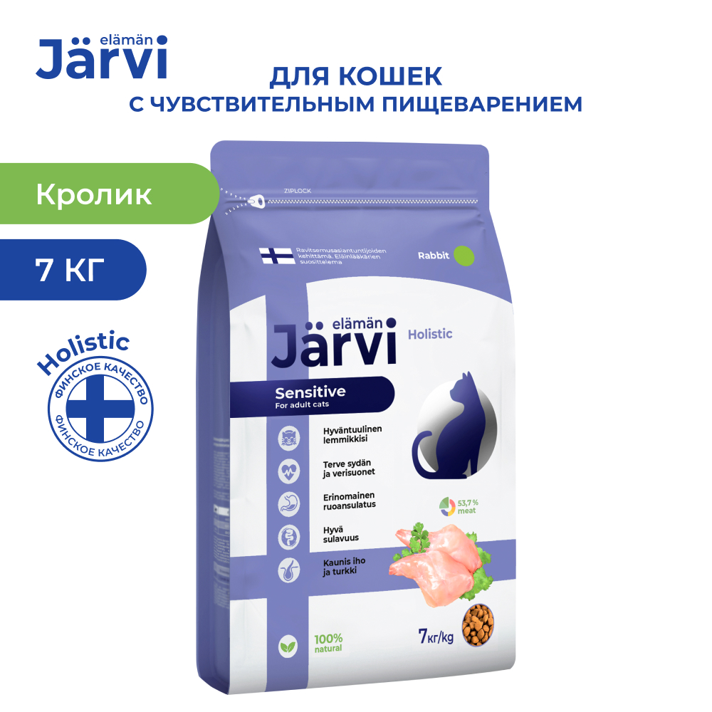 Сухой корм для кошек Jarvi, с чувствительным пищеварением, кролик, 7 кг