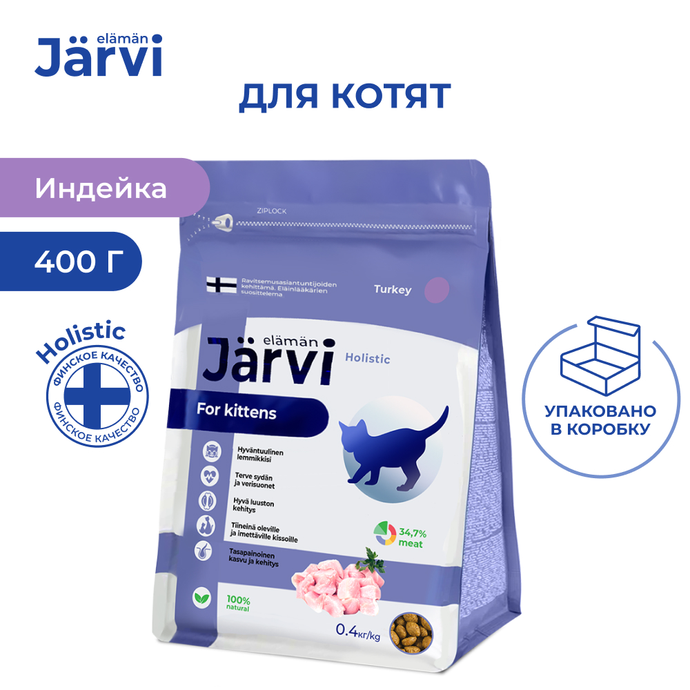 Сухой корм для котят Jarvi, полнорационный, индейка, 400 г