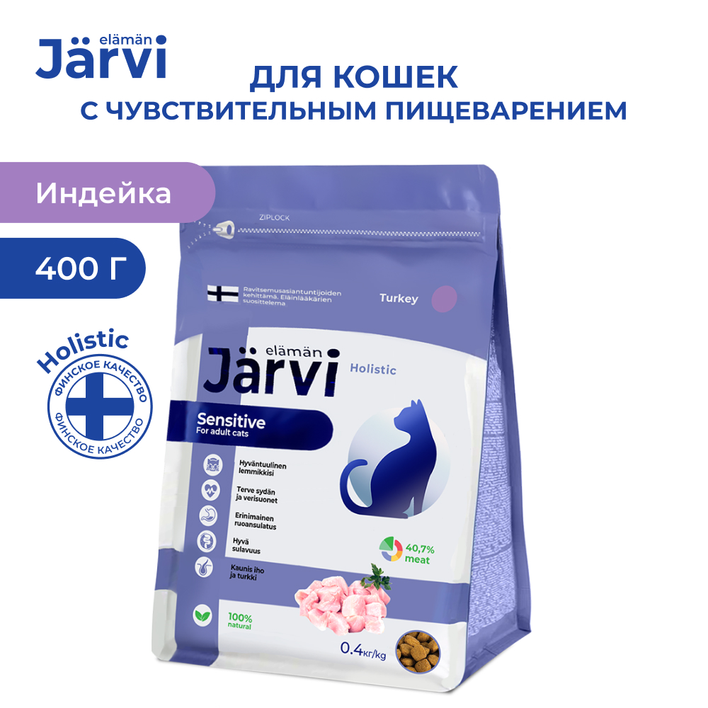 

Сухой корм для кошек Jarvi, с чувствительным пищеварением, индейка, 400 г