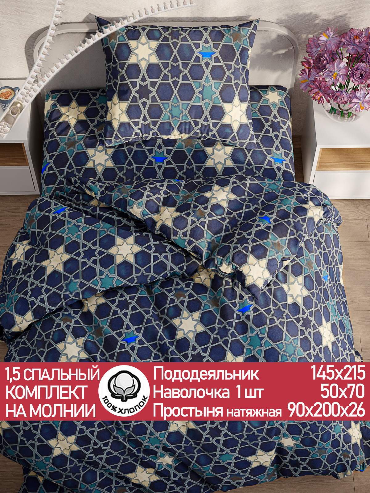 

Постельное белье Сказка Мозаика 1,5-сп