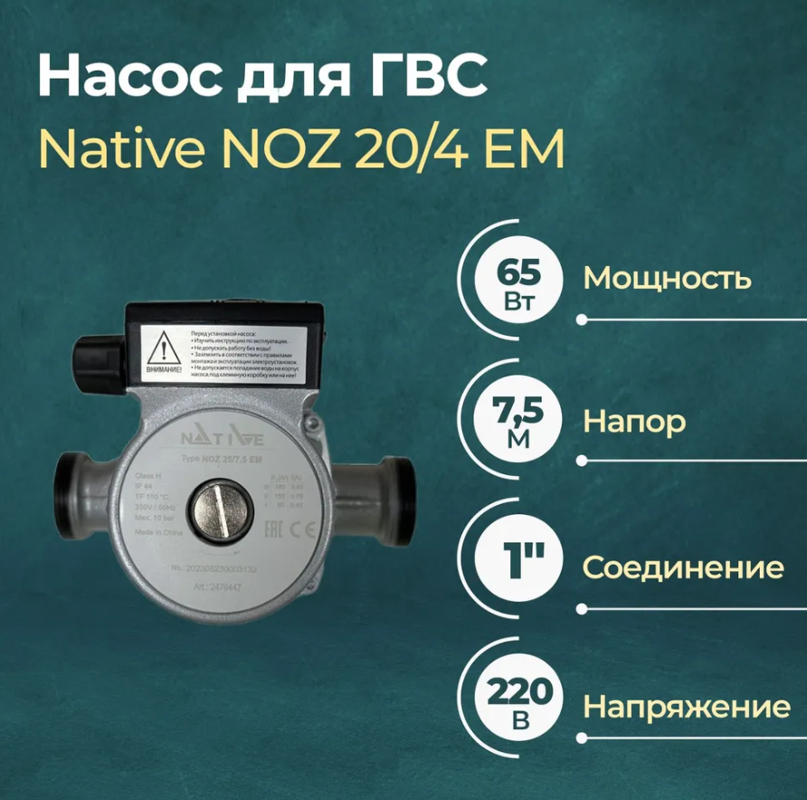 Циркуляционный насос Native NOZ EM 25/7,5 180, резьбовой