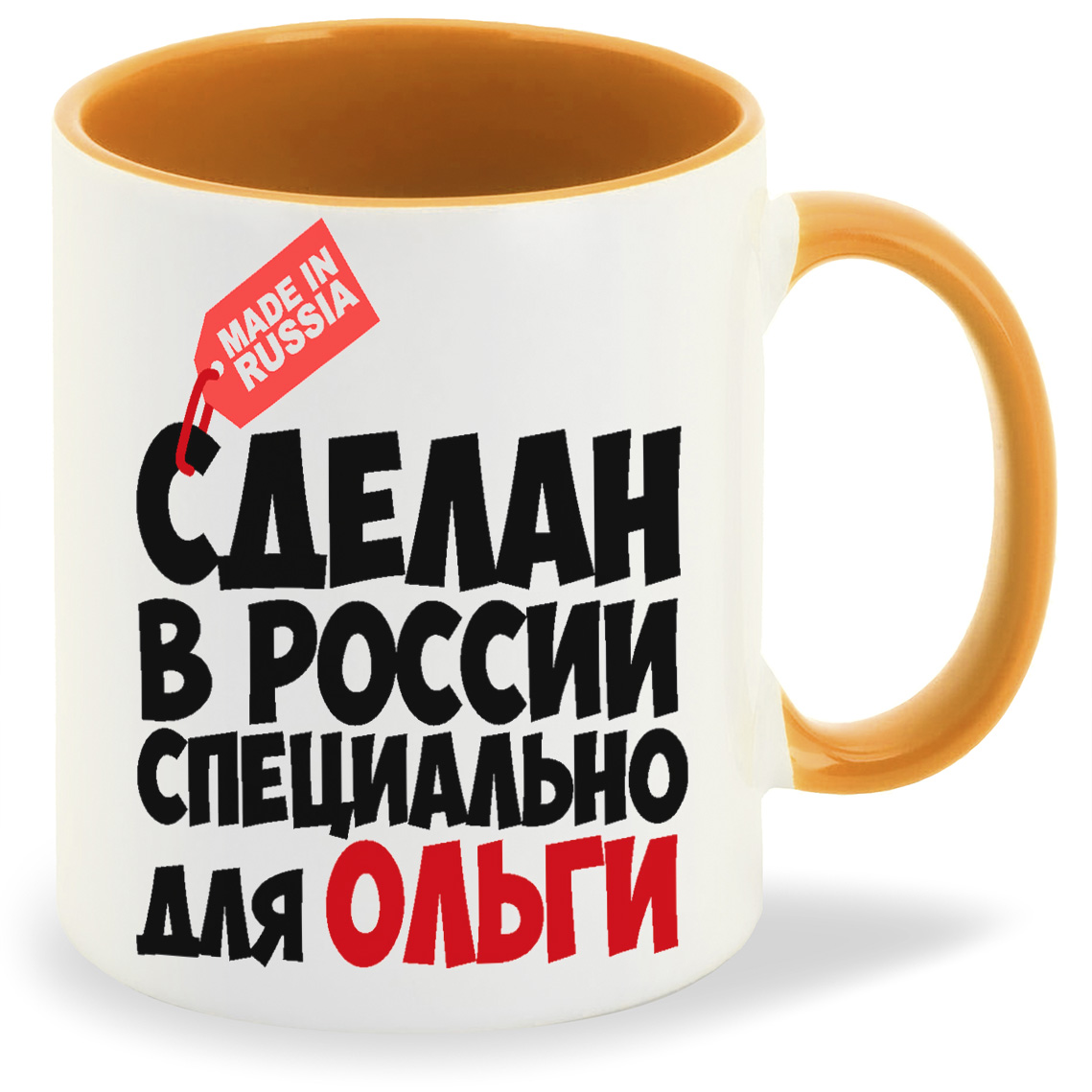 

Кружка CoolPodarok Сделан в России специально для Ольги, Сделан в России специально для Ольги