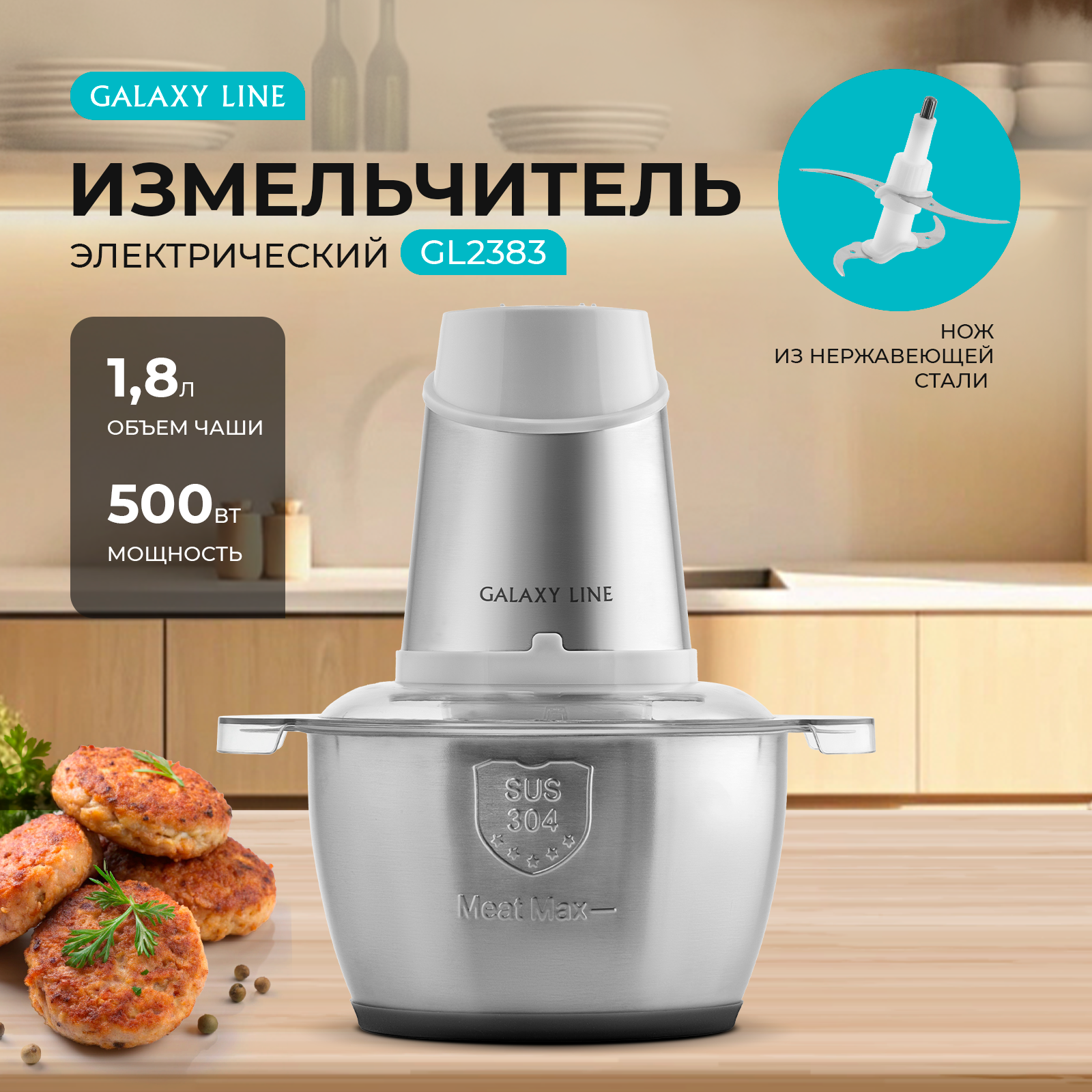 Измельчитель GALAXY LINE GL 2383 белый; серебристый