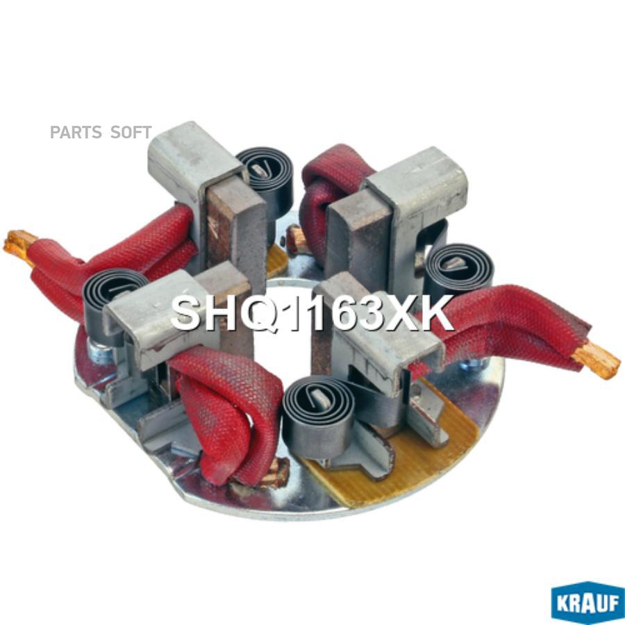 

Щеткодержатель стартера Krauf shq1163xk