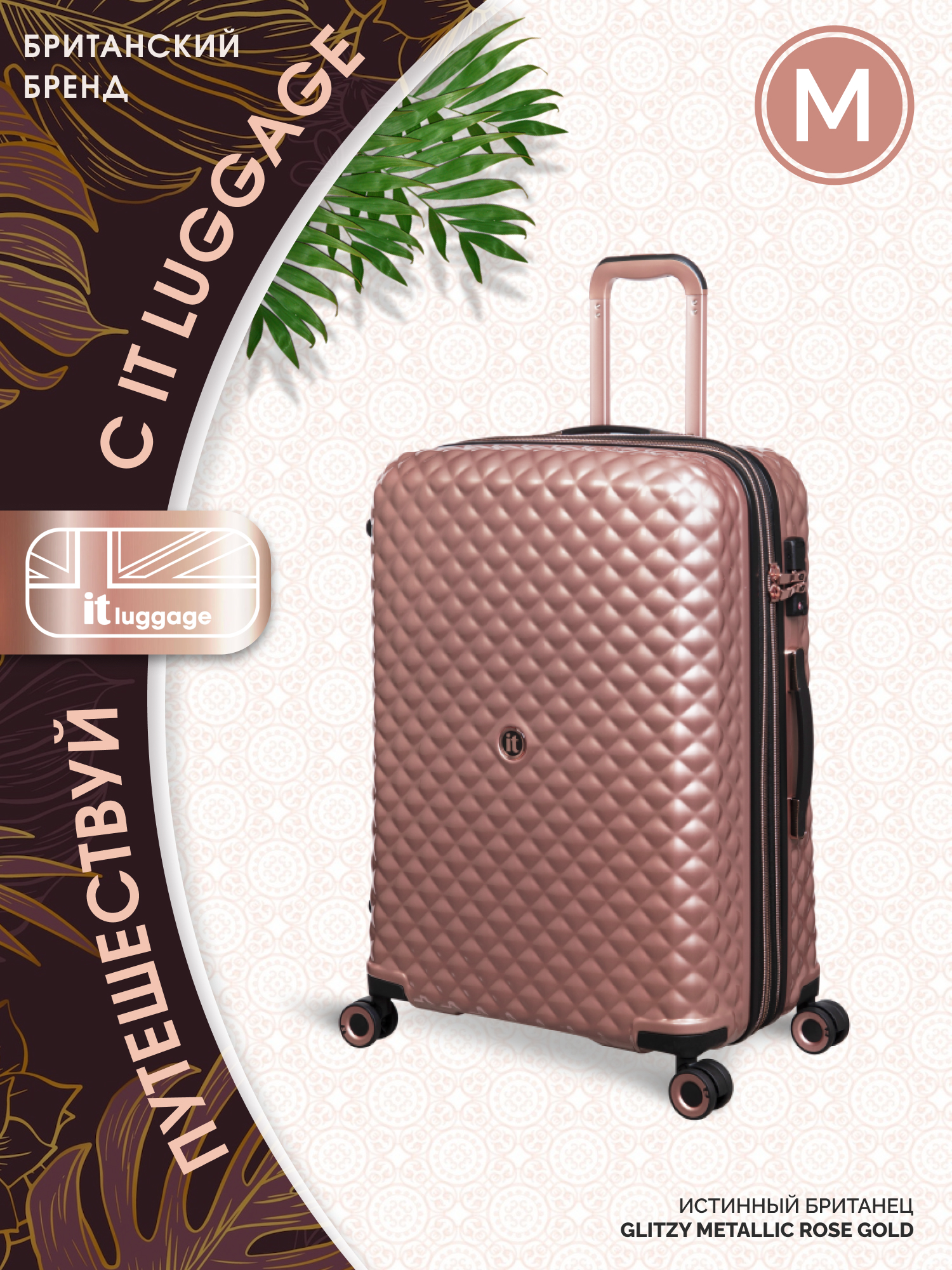 

Чемодан женский it luggage Glitzy розовый, 68,5х49,5х30 см, Glitzy