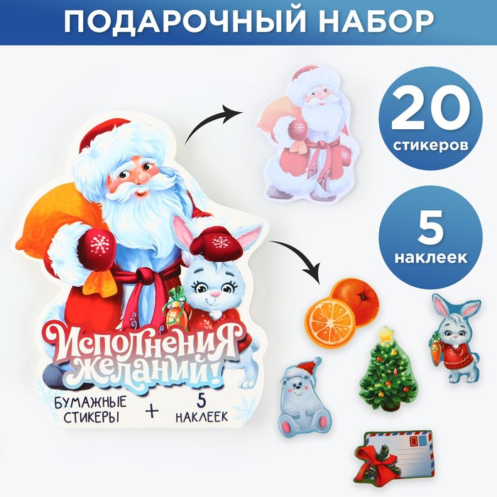 

Набор: бумажные стикеры 20 л + 5 наклеек Исполнения желаний