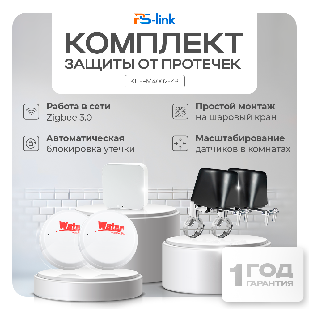 фото Комплект защиты от протечек ps-link kit-fm4002-zb с подключением по zigbee для двух труб