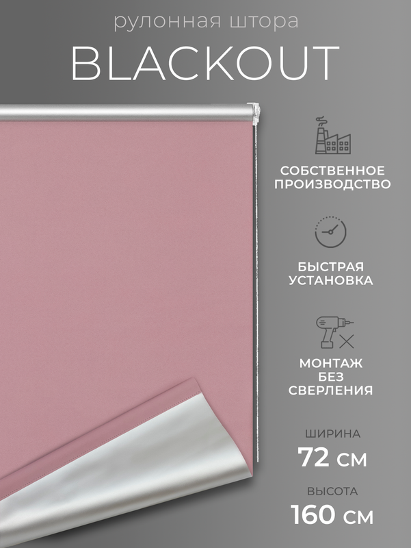 

Рулонные шторы Lm Decor Блэкаут 72х160 жалюзи на окна, 68