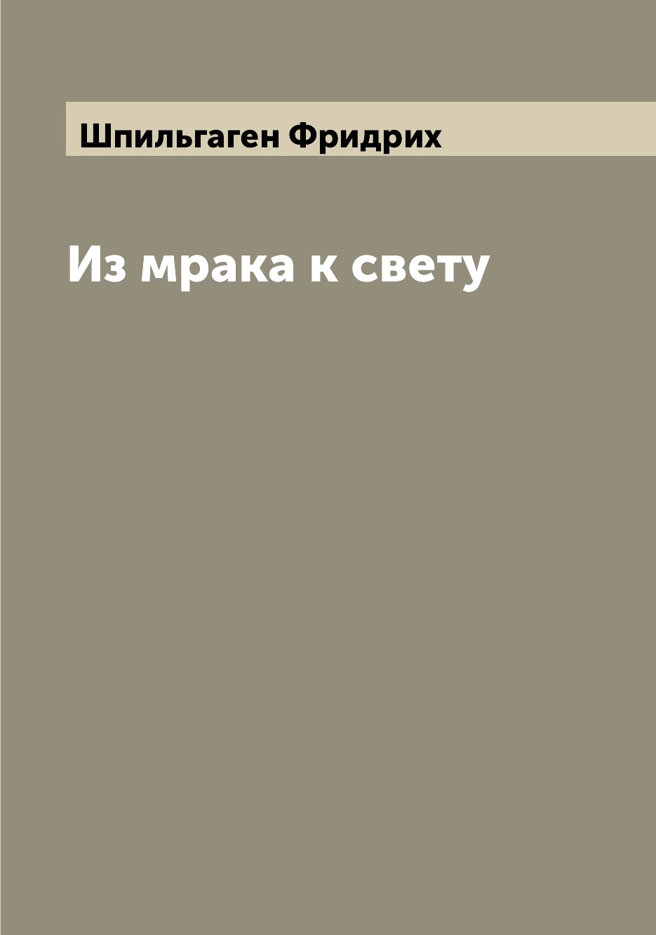 

Книга Из мрака к свету
