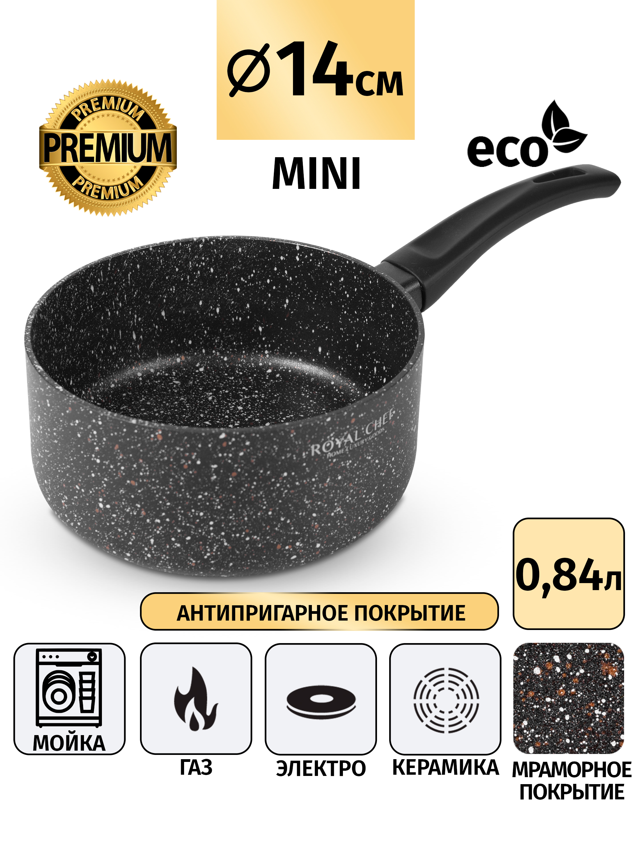 Ковш Royal Chef RC-40114 объем 0,84 л.