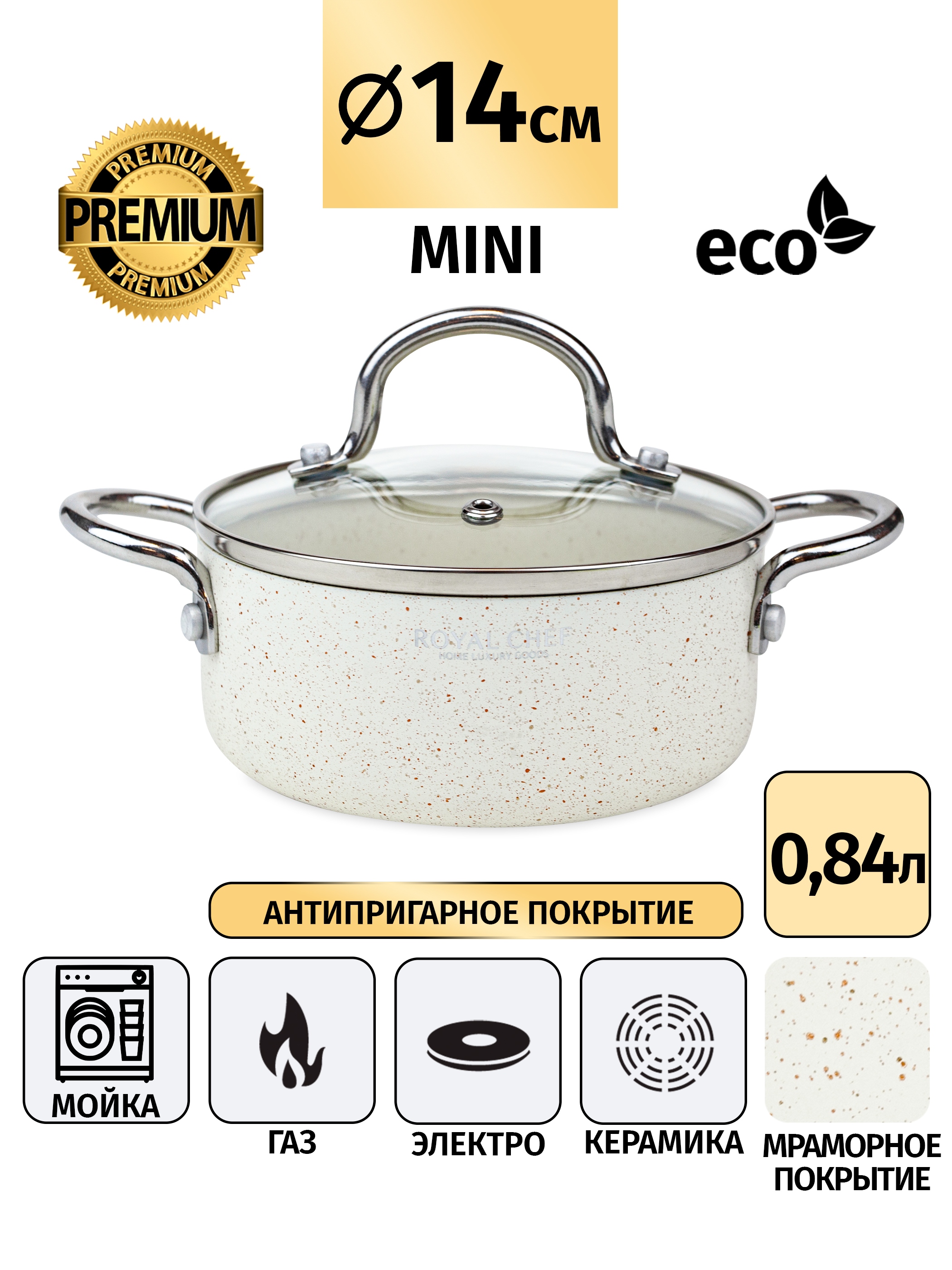 Кастрюля c крышкой Royalty Chef RC-50114 CRE объем 0,84 литра.