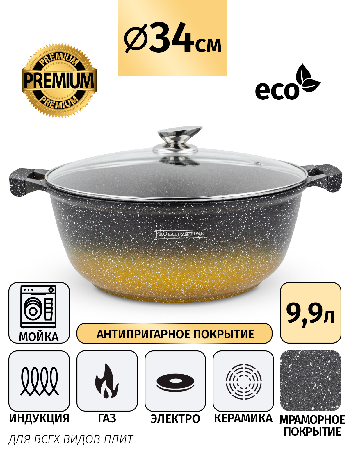 Кастрюля Royalty Line RL-BS34 Black+gold Объем 9.9 л.