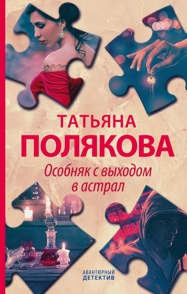 фото Книга детективные авантюры татьяны поляковой (комплект из 4х книг) эксмо