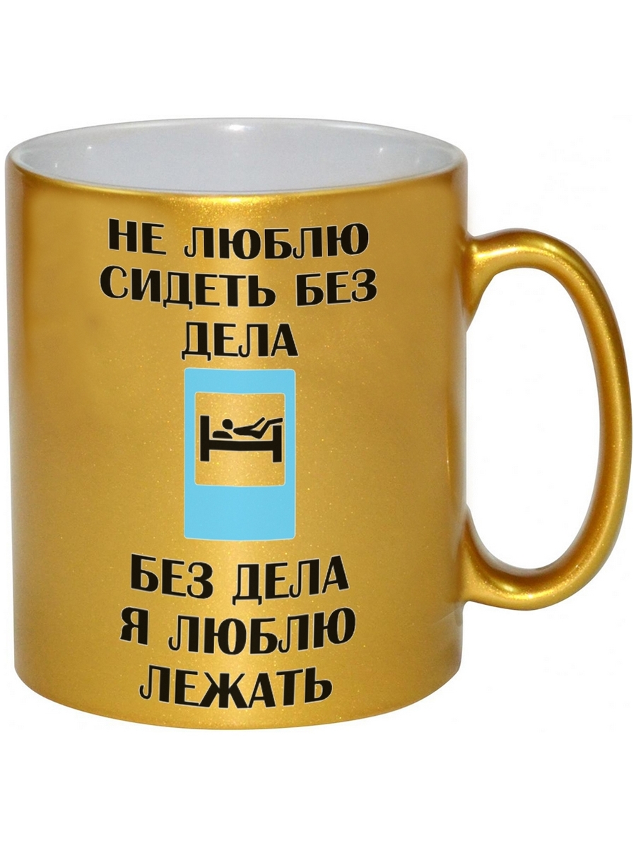 

Кружка DRABS Не люблю сидеть без дела