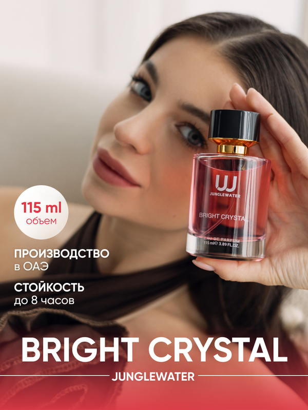 Парфюмерная вода JUNGLEWATER Bright Crystal 115 мл