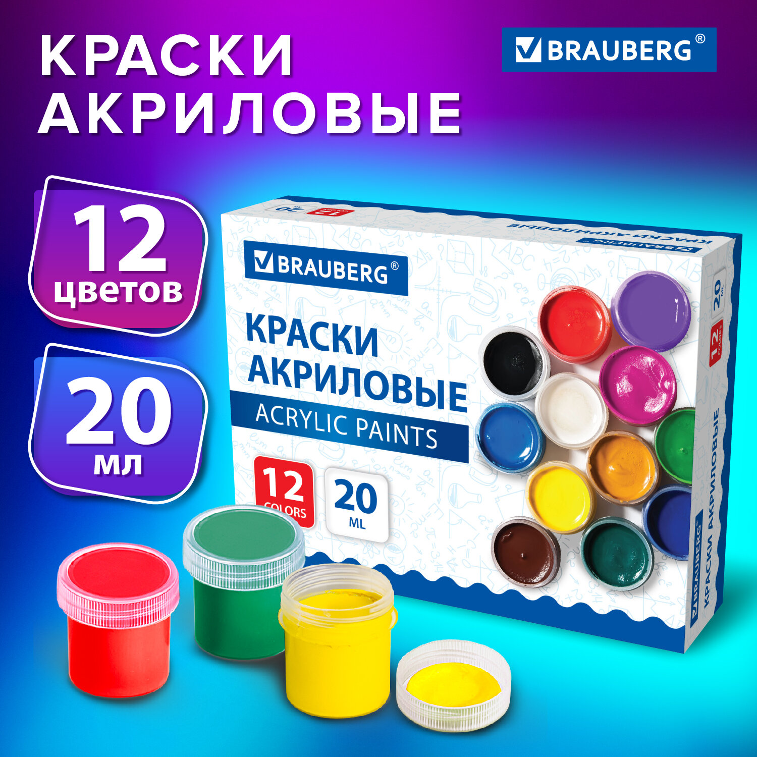 

Акриловые краски Brauberg, 192564, художественные матовые, акрил набор 12 цв для рисования, 1156