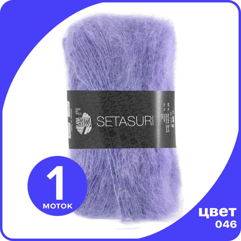 

Пряжа для вязания LANA GROSSA Setasuri - 046 (Фиолетовый) 25гр / 212м (69% альпака сури 31, LGsetasuri klubok.club