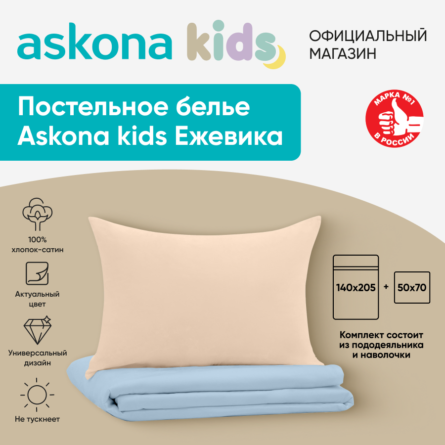 Постельное белье Askona kids Аскона Ежевика Blackberry односпальный