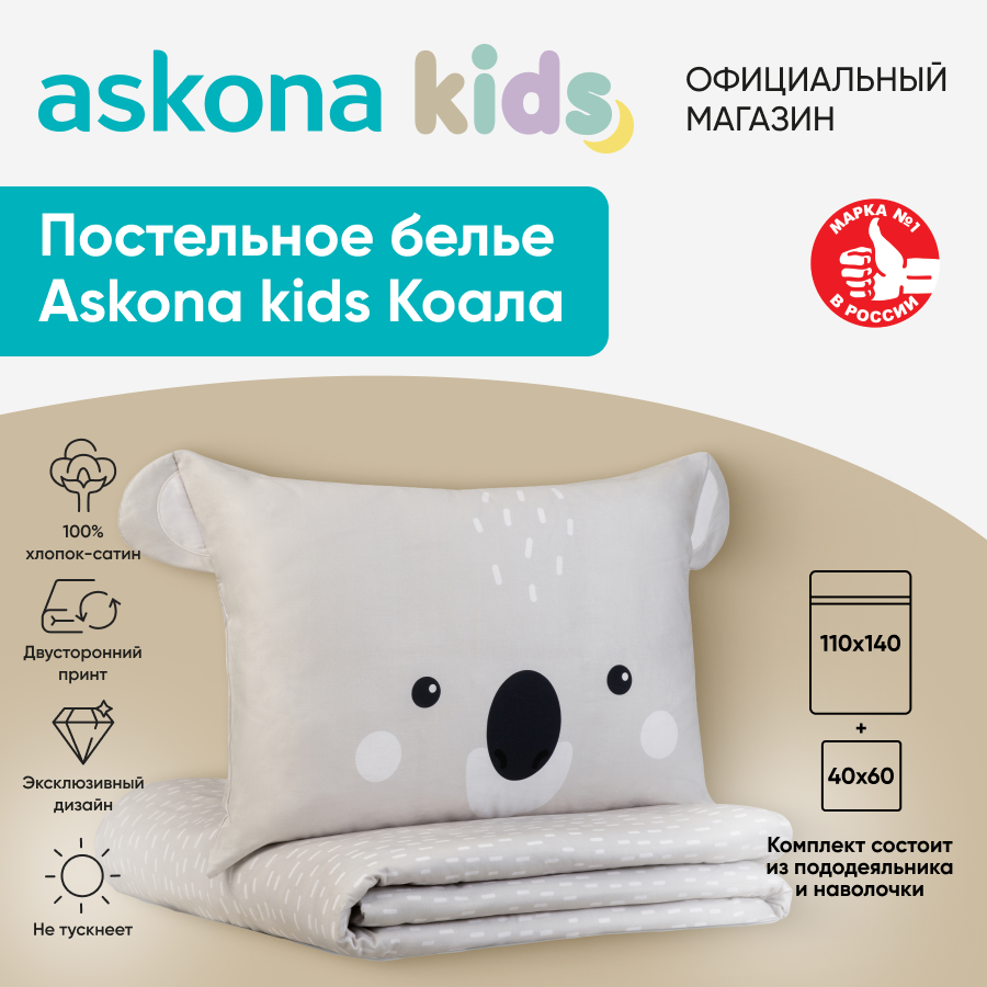 Постельное белье Askona kids Аскона Коала Koala, детский