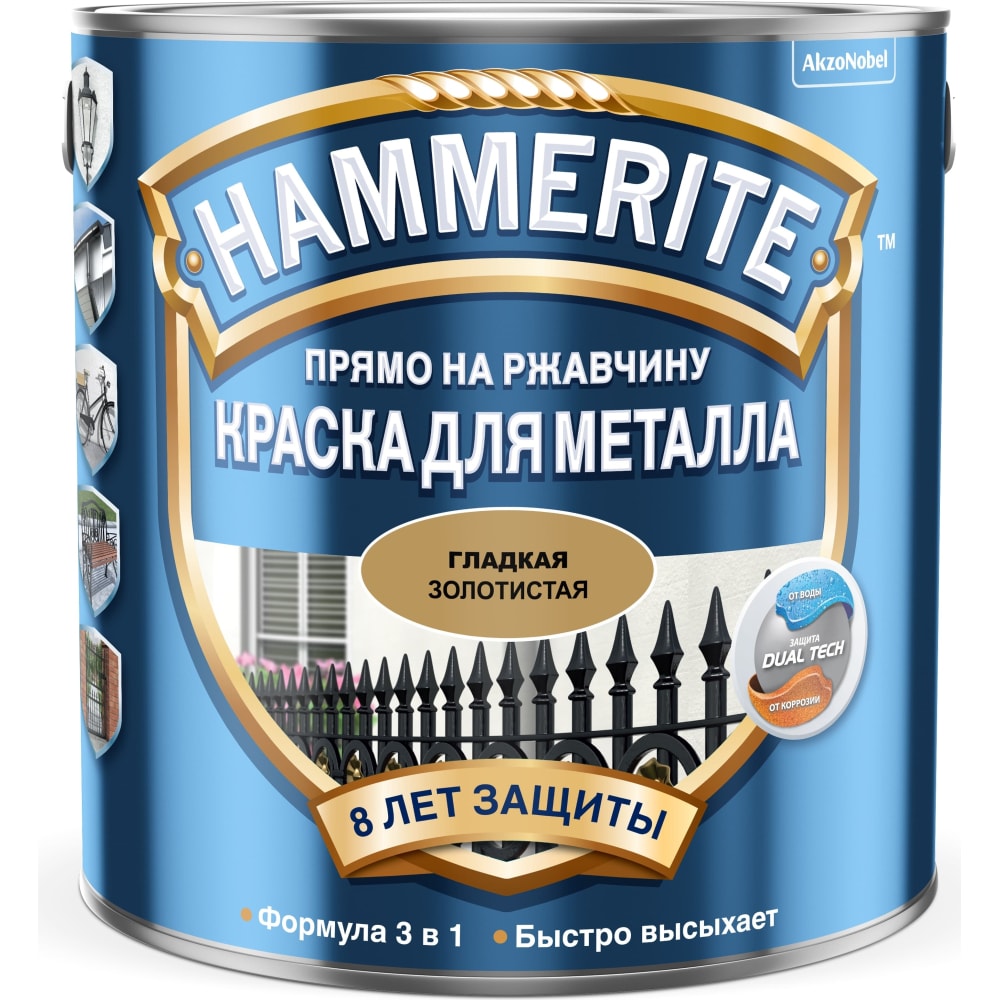 Hammerite краска для металла, прямо на ржавчину, золотистая (2,5л) 5353620