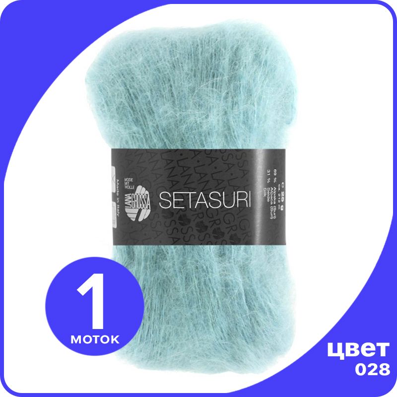 

Пряжа для вязания LANA GROSSA Setasuri - 028 (Бирюзовый) 25гр / 212м (69% альпака сури 31%, LGsetasuri klubok.club